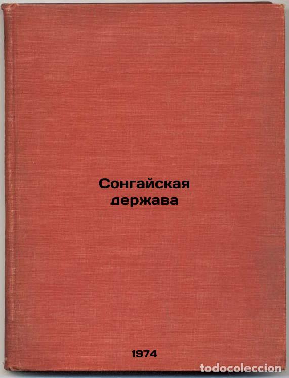 Libri di seconda mano: Songayskaya derzhava. In Russian /Songhai Power - Kubbel, Lev Evgenievich