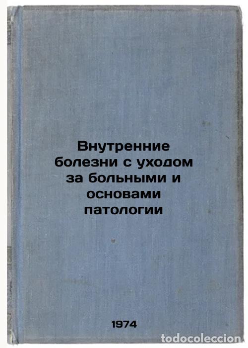 Second hand books: Vnutrennie bolezni s ukhodom za bol'nymi i osnovami patologii. In Russian /Inte - Christman, Vladimi