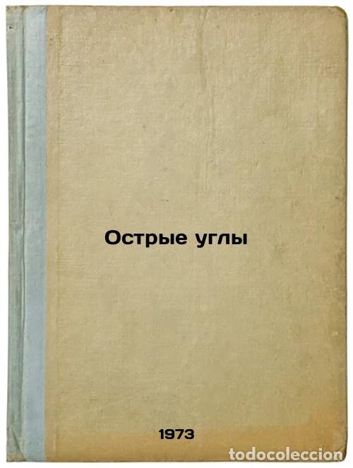 Second hand books: Ostrye ugly. In Russian/Sharp Angles - Krasheninnikov, Avenir Donatovich