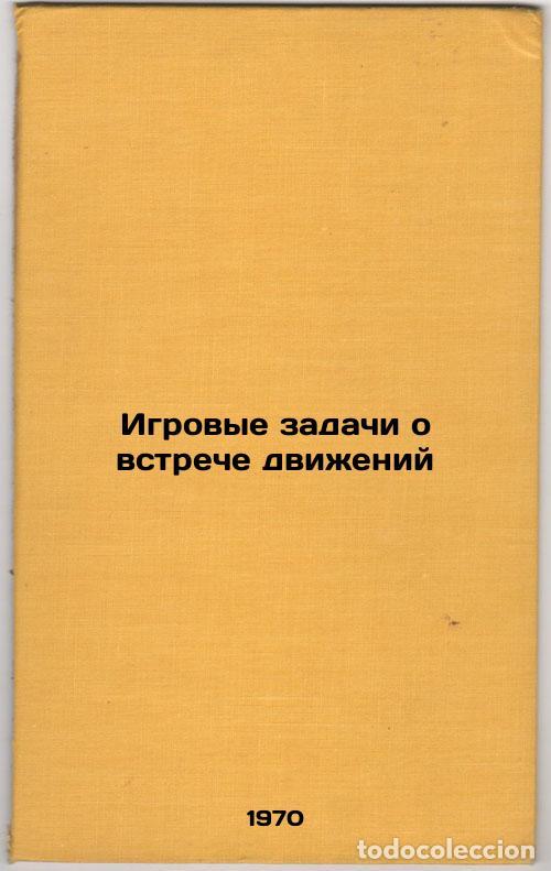 Second hand books: Igrovye zadachi o vstreche dvizheniy. In Russian /Game tasks about meeting move - Krasovsky, Nikolai