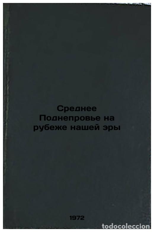 Second hand books: Srednee Podneprove na rubezhe nashey ery. In Russian/Middle Dnepropetrovsk at t - Maksimov, Evgenij