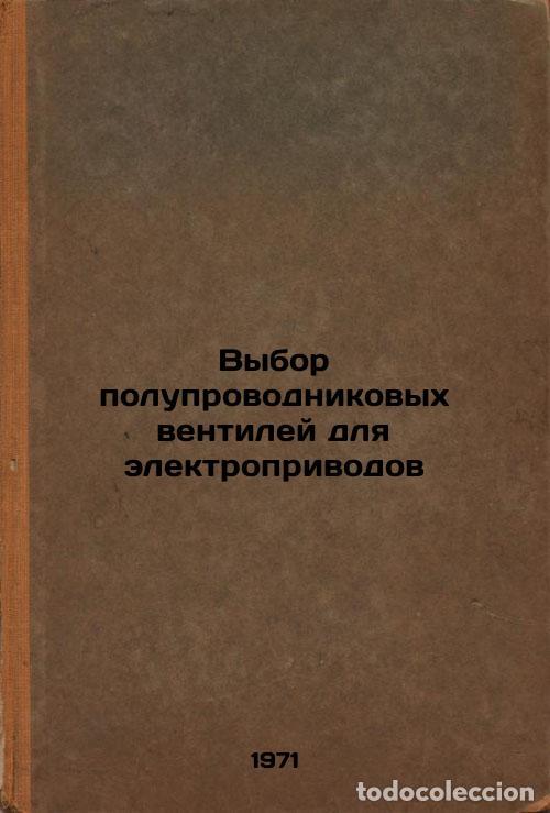 Second hand books: Vybor poluprovodnikovykh ventiley dlya elektroprivodov. In Russian /Selection o - Preobrazhensky, Vs