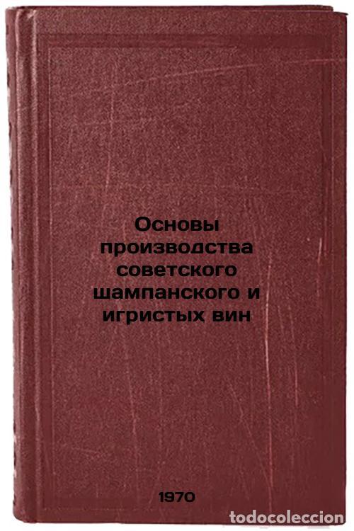 Libros de segunda mano: Osnovy proizvodstva sovetskogo shampanskogo i igristykh vin. In Russian /Basics - Popov, Konstantin