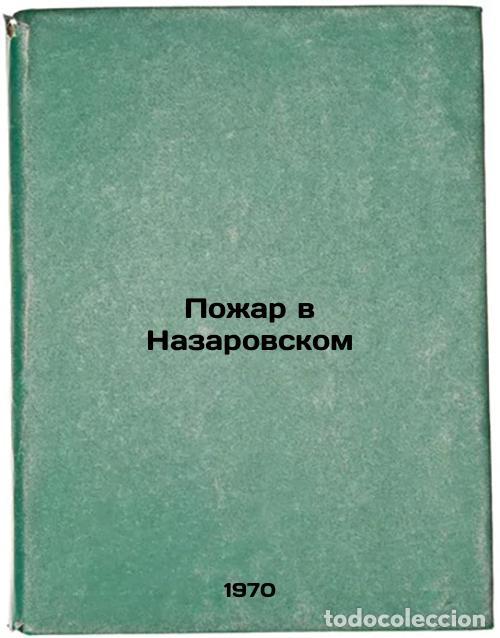 Second hand books: Pozhar v Nazarovskom. In Russian /Fire in Nazarovskoye - Popov, Viktor Nikolaevich