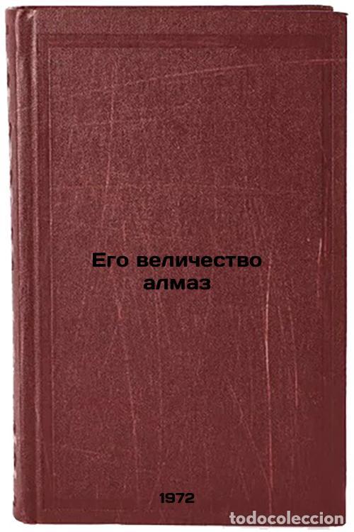 Gebrauchte B&uuml;cher: Ego velichestvo almaz. In Russian/His Majesty is a Diamond - Mishkevich, Grigorij Iosifovich