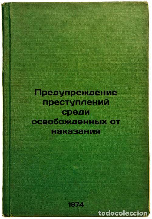 Gebrauchte B&uuml;cher: Preduprezhdenie prestupleniy sredi osvobozhdennykh ot nakazaniya. In Russian /P - Shmarov, Igor Vikt