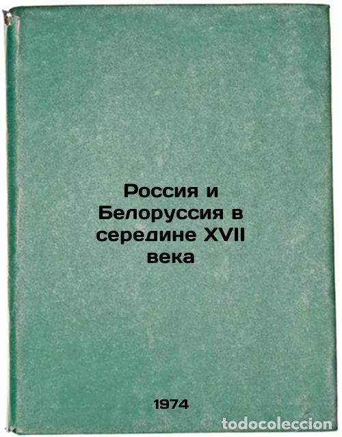 Second hand books: Rossiya i Belorussiya v seredine XVII veka. In Russian /Russia and Belarus in t - Maltsev, Alexander
