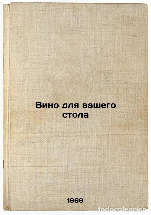 Second hand books: Vino dlya vashego stola. In Russian /Wine for your table - Fedorov, Vladimir Dmitrievich