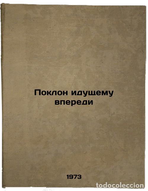 Second hand books: Poklon idushchemu vperedi. In Russian/A bow to the one ahead - Poltorackij, Viktor Vasil'evich