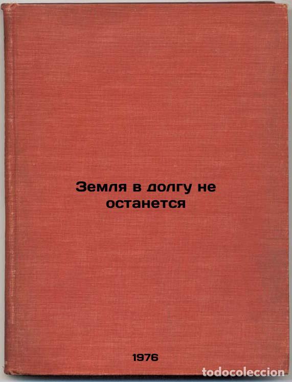 Libri di seconda mano: Zemlya v dolgu ne ostanetsya. In Russian /Land will not remain indebted - Klepikov, Mikhail Ivanovic