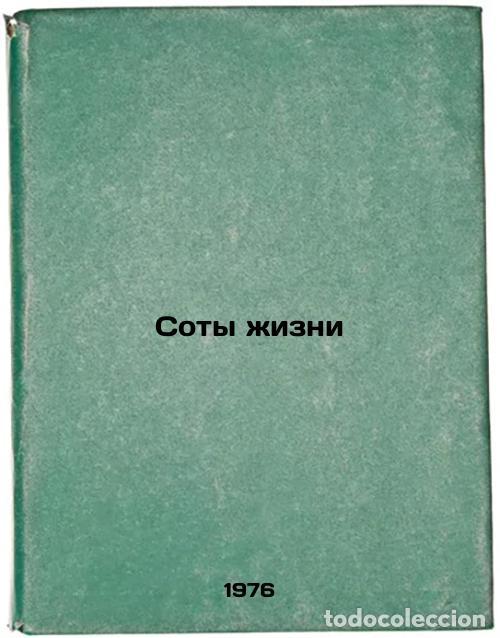 Second hand books: Soty zhizni. In Russian /Hundreds of Lives - Kozlov, Mikhail Alekseevich