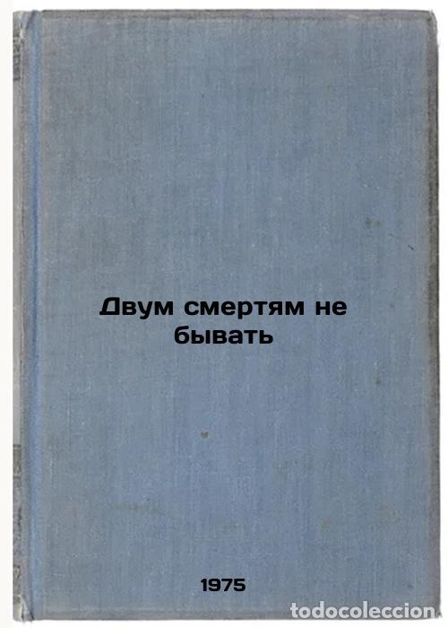 Libros de segunda mano: Dvum smertyam ne byvat'. In Russian /No Two Deaths - Kozhukhova, Olga Konstantinovna