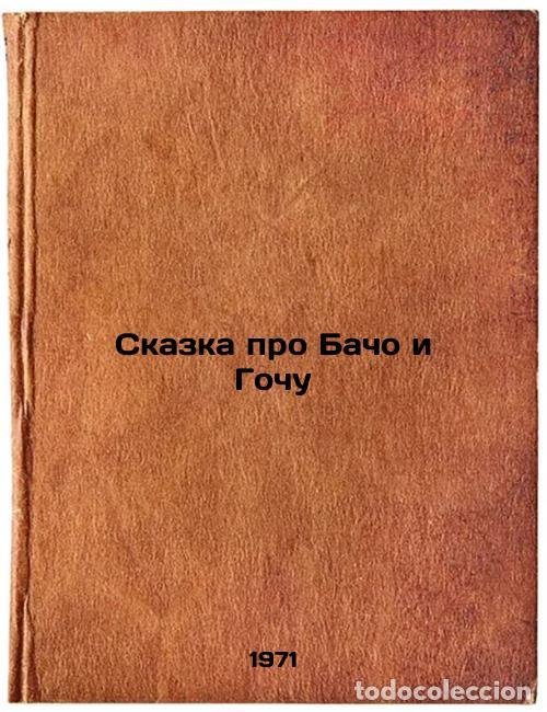 Gebrauchte B&uuml;cher: Skazka pro Bacho i Gochu. In Russian /The Tale of Bacho and Gochu - Ioseliani, Otia Shalvovich