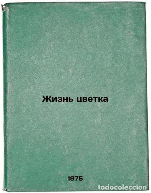 Livres d'occasion: Zhizn' tsvetka. In Russian /The Life of a Flower - Terekhin, Eduard Semenovich