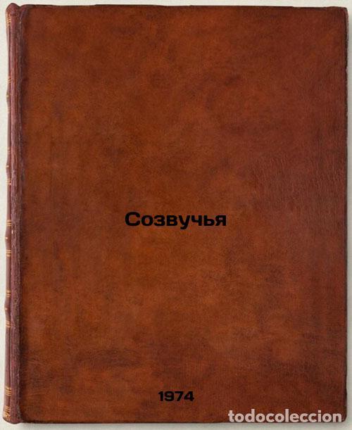 Libri di seconda mano: Sozvuch'ya. In Russian /Chords - Tsybin, Vladimir Dmitrievich