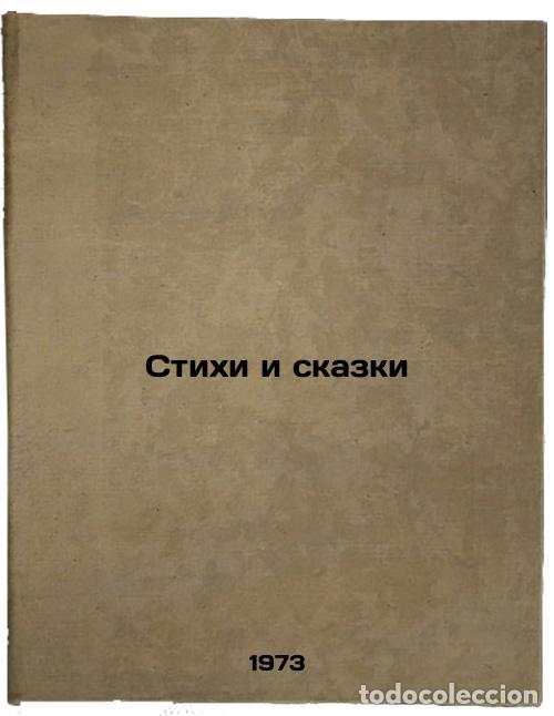 Livres d'occasion: Stikhi i skazki. In Russian /Poems and Tales - Zakhoder, Boris Vladimirovich