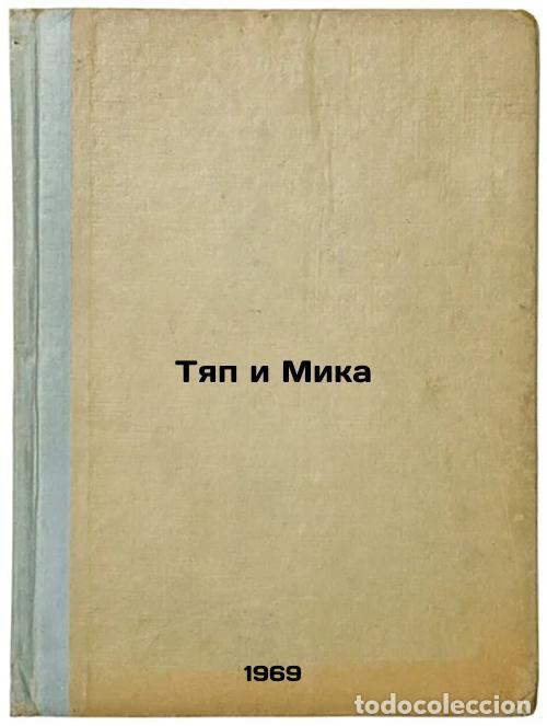 Libri di seconda mano: Tyap i Mika. In Russian /Tyap and Mika - Khmelnitskaya, Olga Lvovna