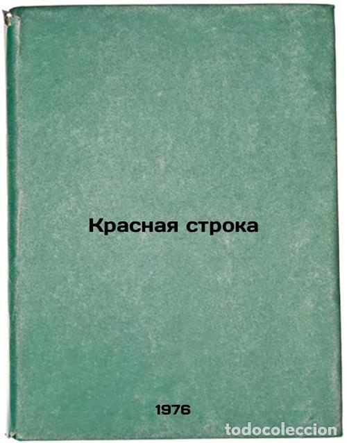 Libri di seconda mano: Krasnaya stroka. In Russian /Red Line - Mityaev, Anatoly Vasilievich