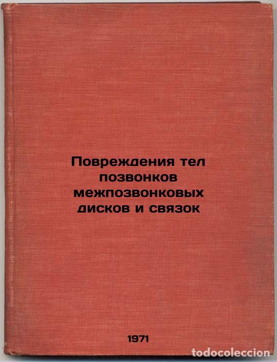 Libri di seconda mano: Povrezhdeniya tel pozvonkov mezhpozvonkovykh diskov i svyazok. In Russian /Dama - Yumashev, Georgy S