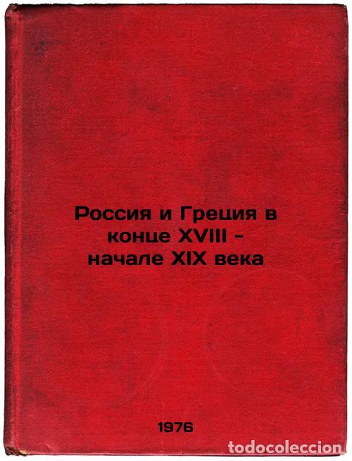 Gebrauchte B&uuml;cher: Rossiya i Gretsiya v kontse XVIII - nachale XIX veka. In Russian /Russia and Gr - Stanislavskaya, Au