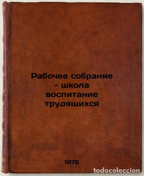 Second hand books: Rabochee sobranie - shkola vospitanie trudyashchikhsya. In Russian /Workshop - - Sitnikov, Vasily Iv