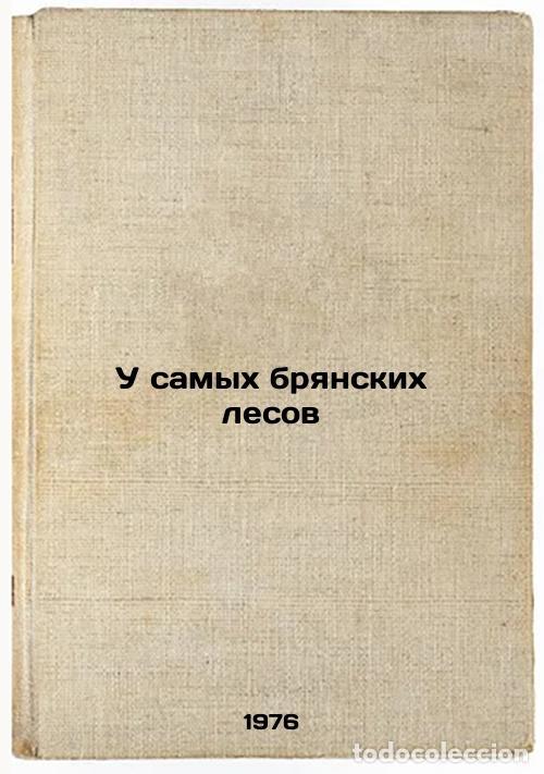 Second hand books: U samykh bryanskikh lesov. In Russian /At the most Bryansk forests - Kruglikov, Grigory Fedorovich