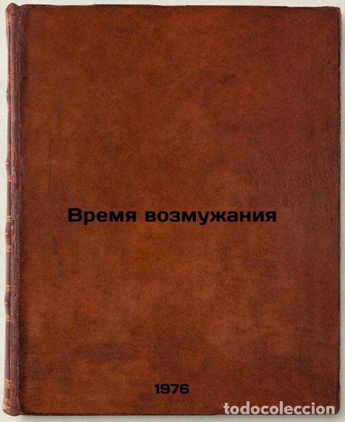 Second hand books: Vremya vozmuzhaniya. In Russian /Time of Rage - Kochetkov, Alexander Dmitrievich