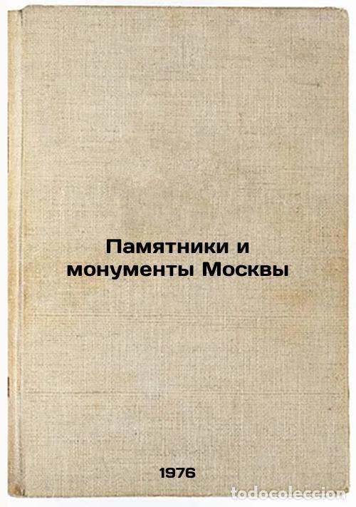 Second hand books: Pamyatniki i monumenty Moskvy. In Russian /Monuments and Monuments of Moscow - Kozhevnikov, Roald Fe
