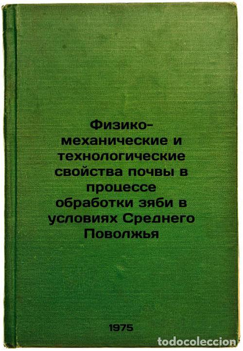 Second hand books: Fiziko-mekhanicheskie i tekhnologicheskie svoystva pochvy v protsesse obrabotki - Knyazev, Alexander