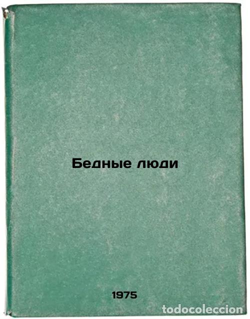 Second hand books: Bednye lyudi. In Russian /Poor People - Dostoevsky, Fyodor Mikhailovich