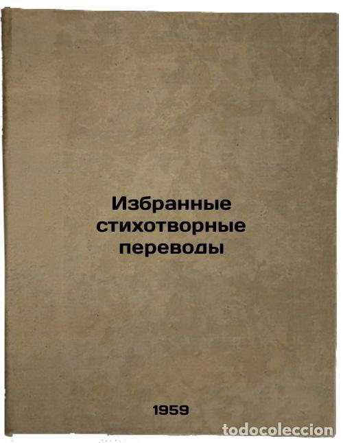 Second hand books: Izbrannye stikhotvornye perevody. In Russian /Selected Poems Translations - Penkovsky, Lev Minaevich