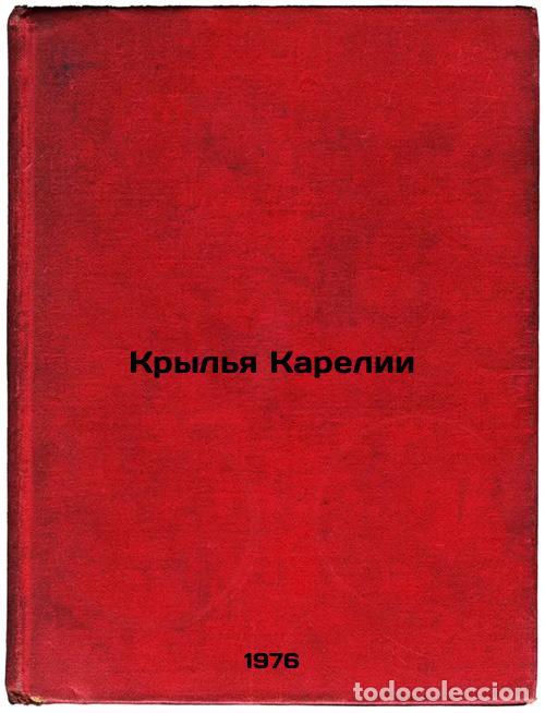 Second hand books: Kryl'ya Karelii. In Russian /Wings of Karelia - Finogenov, Nikolai Dmitrievich
