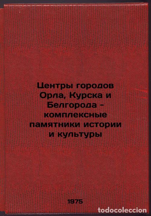Second hand books: Tsentry gorodov Orla, Kurska i Belgoroda - kompleksnye pamyatniki istorii i kul - Fedorov, Sergey Iv