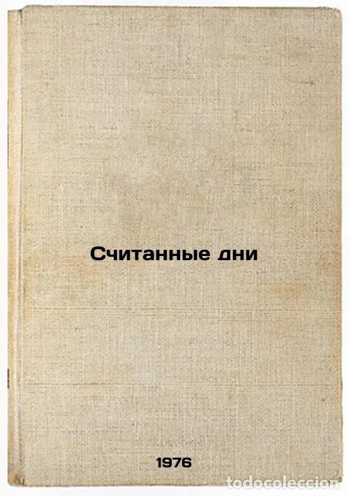 Second hand books: Schitannye dni. In Russian /Count days - Nemchenko, Gariy Leontievich