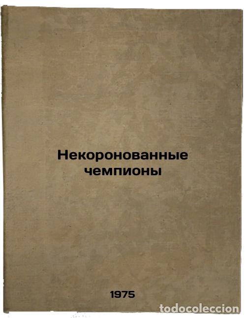 Second hand books: Nekoronovannye chempiony. In Russian /Uncrowned champions - Neustadt, Yakov Isaevich