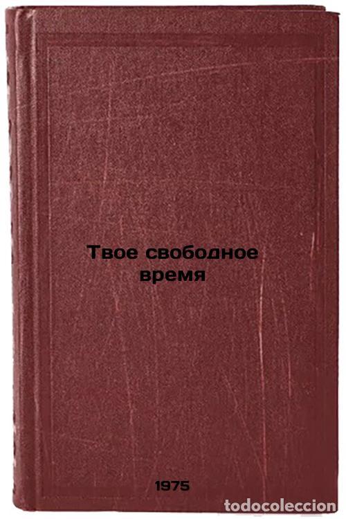 Libri di seconda mano: Tvoe svobodnoe vremya. In Russian /Your leisure time - Bolkhovitinov, Viktor Nikolaevich