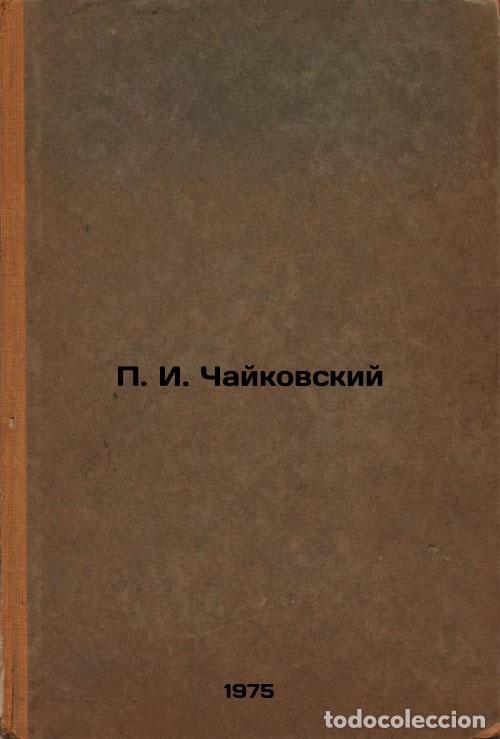 Second hand books: P. I. Chaykovskiy. In Russian /P. I. Tchaikovsky - Vladykina-Bachinskaya, Nina Mikhailovna