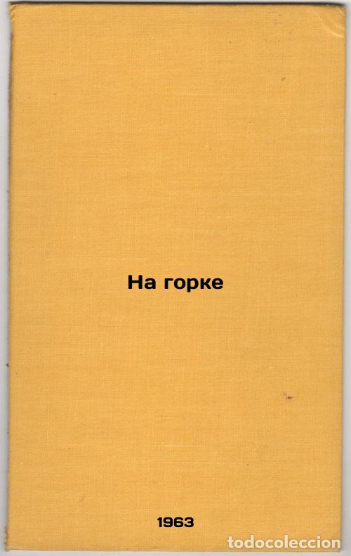 Second hand books: Na gorke. In Russian /On the slide - Nosov, Nikolai Nikolaevich
