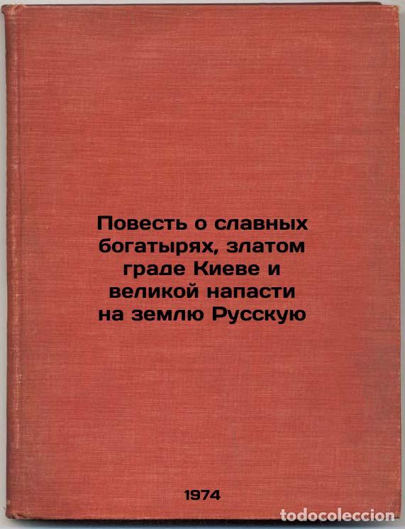 Libri di seconda mano: Povest' o slavnykh bogatyryakh, zlatom grade Kieve i velikoy napasti na zemlyu - Likhotal, Tamara Va