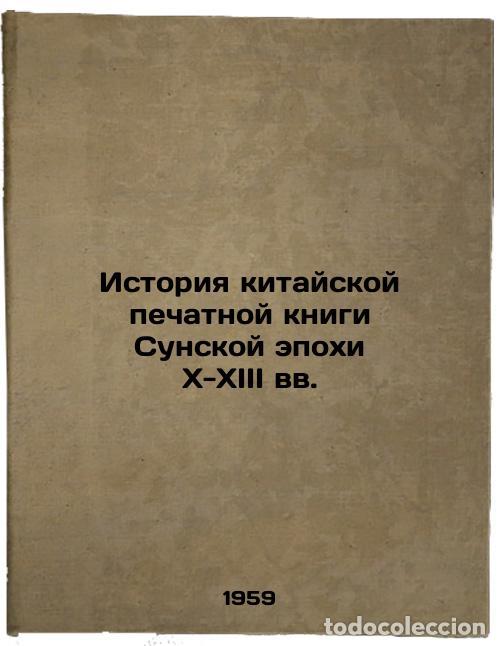 Second hand books: Istoriya kitayskoy pechatnoy knigi Sunskoy epokhi X-XIII vv. In Russian /Histor - Flug, Konstantin K