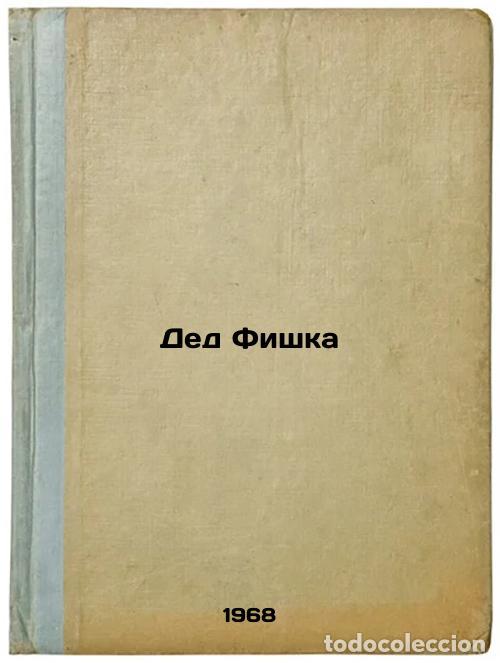 Libros de segunda mano: Ded Fishka. In Russian /Grandpa Chishka - Markov, Georgy Mokeevich