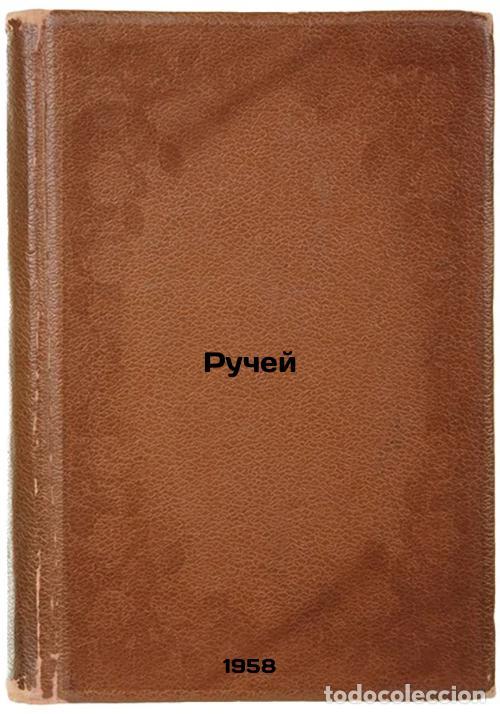Libros de segunda mano: Ruchey. In Russian /Stream - Lapygin, Mikhail Ivanovich - Foto 1