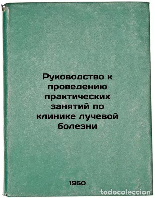 Libri di seconda mano: Rukovodstvo k provedeniyu prakticheskikh zanyatiy po klinike luchevoy bolezni. - Kozlova, Anna Vasil