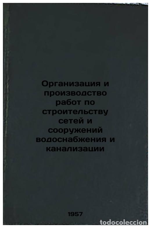 Libros de segunda mano: Organizatsiya i proizvodstvo rabot po stroitel'stvu setey i sooruzheniy vodosna - Shirin, Pavel Kuzm
