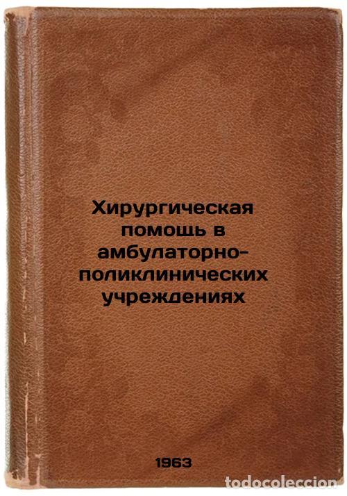 Livros em segunda m&atilde;o: Khirurgicheskaya pomoshch' v ambulatorno-poliklinicheskikh uchrezhdeniyakh. In - Khromov, Boris Mikh
