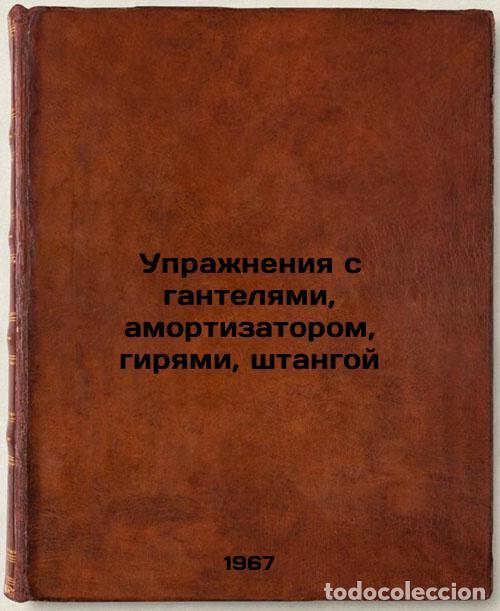 Livros em segunda m&atilde;o: Uprazhneniya s gantelyami, amortizatorom, giryami, shtangoy. In Russian /Exerci - Pustovoit, Boris G