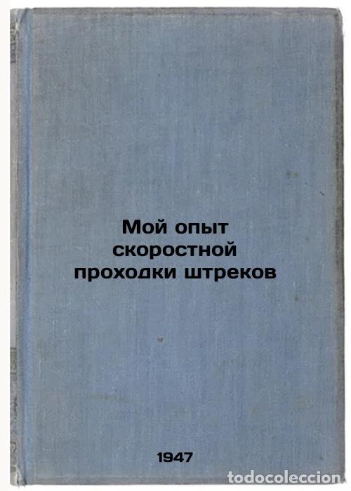 Second hand books: Moy opyt skorostnoy prokhodki shtrekov. In Russian /My experience of high-speed - Chernykh, Nikolai