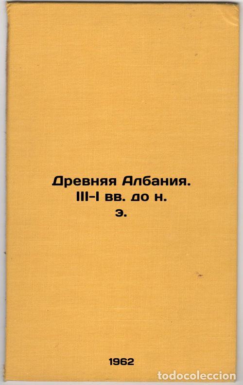 Second hand books: Drevnyaya AlbaniyaIII-I vvdo ne. In Russian /Ancient AlbaniaIII-I centuries BC - Yampolsky, Zelik Io