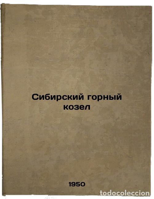 Second hand books: Sibirskiy gornyy kozel. In Russian /Siberian mountain goat - Tsalkin, Veniamin Iosifovich
