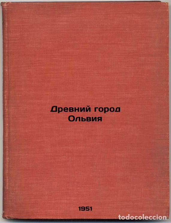 Second hand books: Drevniy gorod Ol'viya. In Russian /The Ancient City of Olvia - Slavin, Lazar Moiseevich